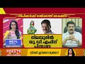 ട്രിക്ക് ക്ലിക്കാവുമോ debate with smruthy paruthikad