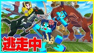 恐竜の力を使ってチート逃走中🔥怒ったママから逃げろ！【まいくら / マインクラフト】