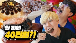 40만명 기념! 공복으로 미슐랭 1스타 먹어보기!! 맛이 반전ㅋㅋㅋㅋㅣ파뿌리