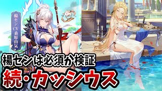 【放置少女】悩む楊セン登用前企画！続・アウグストゥスの装備を虹カッシウスに全交換してみた結果！