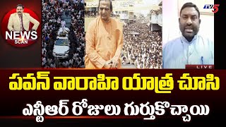 ఎన్టీఆర్ గుర్తుకొచ్చారు Bolishetti Babji About Pawan Kalyan Varahi Vijaya Yatra | AP Elections | TV5