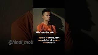 Motivation hindi videos 💥 #short