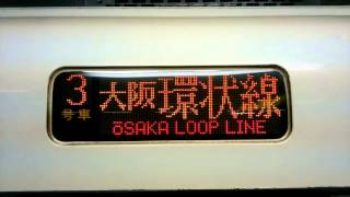 JR西日本大阪環状線奈良駅始発区間快速大阪駅ゆき221系8両平日ダイヤ便