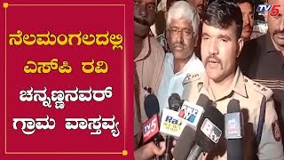 SP Ravi D. Channannavar Grama Vastavaiya In Nelamangala | Bangalore Rural | TV5 Kannada