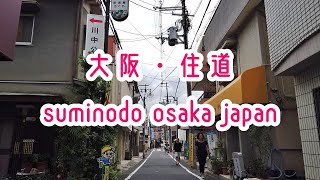 OSAKA WALK 大阪・住道の街並み suminodo osaka japan 2019.07