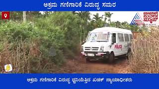 War Against Illegal Mining: ಕೋಟೆ ನಾಡಿನಲ್ಲಿ ಅಕ್ರಮ ಗಣಿಗಾರಿಕೆ ವಿರುದ್ಧ ಸಮರ | Suvarna News