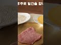 집에서누구나 간단하게 수제돈까스 만들기