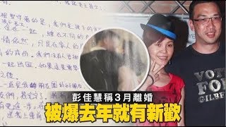 【獨家】彭佳慧被爆早有新歡　去年底痛哭抖出離婚(動畫) | 台灣蘋果日報