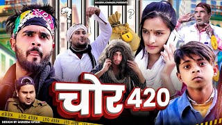 CHOR 420 😂😂 | चोर 420 | comedy video | 420 | atm 420 comedy | 420 comedy | hasin john 420