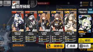 【少女前線】雙聯亂數 Ch 3 幽靈姐妹EX 1