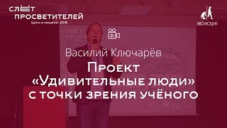 Василий Ключарёв «Проект \