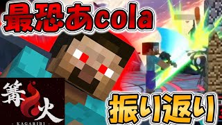 【スマブラSP】篝火vsあcola振り返り！