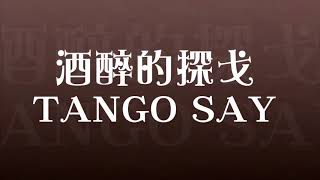 Tango Say (Jiu Zui De TanGe - PengQiao)