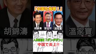 【悲報】人気漫画「ダンダダン」が中国で炎上！