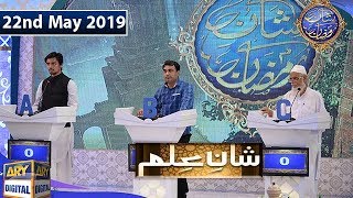 Shan e Iftar - Shan e ilm - 22nd May 2019