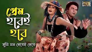 Prem Hobei Hobe Tumi Mon Debei Debe (প্রেম হবেই হবে) | Ilias Kanchan | Nuton | Andrew Kishore