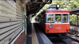 【箱根登山鉄道】箱根登山鉄道モハ2形108f+モハ1形106・108f箱根湯本行き大平台駅発車【箱根登山鉄道モハ1・2形】【大平台駅】