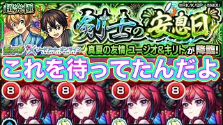 【超究極ユージオ\u0026キリト】ラプラス接待きたので初見艦隊で攻略！【モンスト】