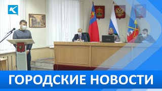 Городские новости 17 Декабря 2021