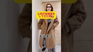 【自慢話】ドヤ顔された時の部下の頭の中#歯医者