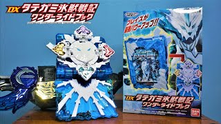 【仮面ライダーセイバー】DXタテガミ氷獣戦記ワンダーライドブック開封！DX Tategami Hyoujuu Senki Wonder Ride Book Unbox！Saber #ASMR