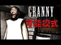 Granny -Possible Mode [Read The Description]