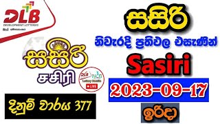 Sasiri 377 2023.09.17 Today Lottery Result අද සසිරි ලොතරැයි ප්‍රතිඵල dlb