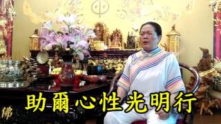 金元聖道院-聖光傳音錄。第48篇-無生皇明明上帝老母娘。傳訓：鍛鍊心，磨煉性，聖鏡分明。( 羅傳燈 ) 結善緣。106年錄製字幕