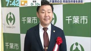 シャキット！出演_令和元年度特別市政功労者市政功労者表彰式