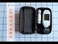 快速入门 | 如何使用血糖仪 | How to use glucose meter