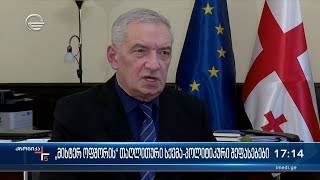 „მისტერ ოფშორის“ თაღლითრი სქემა - პოლიტიკური შეფასებები