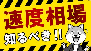 【知らないと危険】光回線の速度相場！正しい選び方は使い方で判断がおすすめ