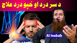 Treatment of headache and foot pain - sheikh Qari Abdul Salam - Al Inabah