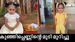 അങ്ങനെ കുഞ്ഞിപ്പെണ്ണിന്റെ മുടി മുറിച്ചു 💇🏻‍♀️|3 Year Old Baby Girl Hair Cutting ❤️Vlog Malayalam