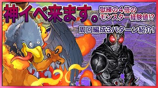 【パズドラ】2/4（土）から来る神イベに備えよう！3パターン編成紹介！