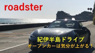 ロードスター納車6日でオープンの旅に出る備忘録2022.4.16-17