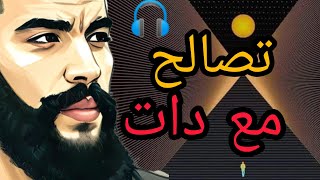 تصالح مع الذات من أهم الأشياء #طريق_الوعي