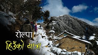 | Rolpa- A journey of snow | MAJHIBANG,OKHRENI DAY 5 | PASCHIM NEPAL