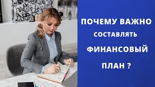 Зачем нужен план финансово-хозяйственной деятельности | ПФХД | Центр профессиональной бухгалтерии