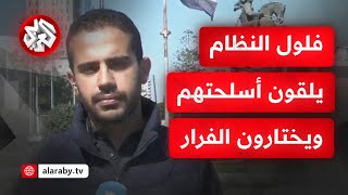 سوريا.. الشرطة العسكرية تلاحق ما تبقى من فلول النظام في اللاذقية ومسلحون يلقون أسلحتهم ويفرون