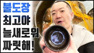 안녕하세요 불도장TV의 불도장 셰프입니다 ‘도원’ (+ 세이세아 유튜브…?)