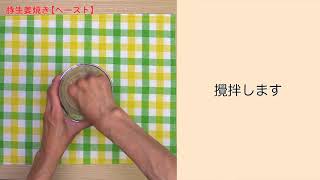 【手軽に家庭で作れる介護食】豚生姜焼き（ペースト）｜訪問歯科ネット