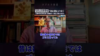 【安倍晋三氏の国葬費用12億4000万円】当初の想定より安く、12億4000万円に減った理由は？ ｢来る人が減っただけ｣【五十嵐文彦】#Shorts #オプエド #国葬