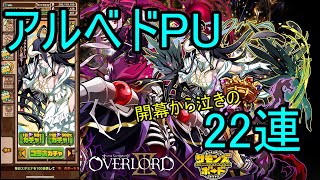 【サモンズ】【実況】アルベドピックアップで２２連　撤退じゃ！【ウル】