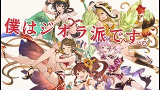 新しくガチャに追加される水着キャラが公開！まさかのやつだった【グラブル】