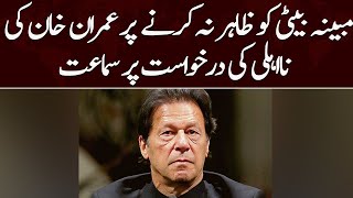 Latest Update on Imran Khan Disqualification Case | IHC | Samaa News