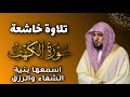 سورة الكهف - ماهر المعيقلي - جودة عالية surat alkahf - Maher Al Muaiqly