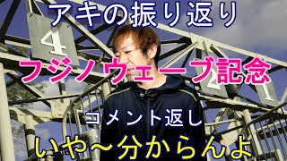 地方・南関競馬振り返り【フジノウェーブ記念2022年】いや～難しかったよ【アキの振り返り】