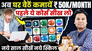 🔥Best New Year Offer। पायें पेनड्राइव कोर्स के साथ 💵₹20,000 के फ्री गिफ्ट्स 🎁। Best Computer Course