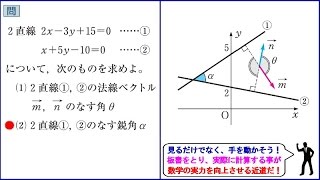 【平面上のベクトル】２直線のなす角